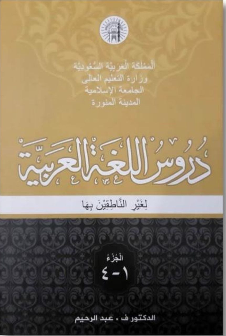 Sampul kitab Durusul Lughah Al-Arabiyyah karya Dr. V. Abdurrahim